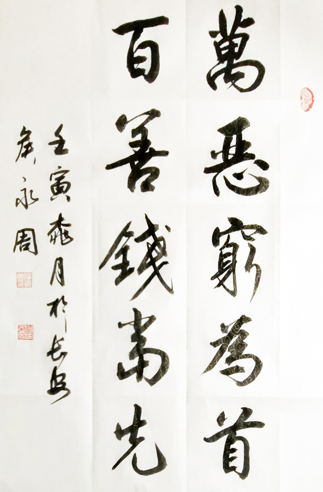 北京京华阁书法院作品赏析 点击还原