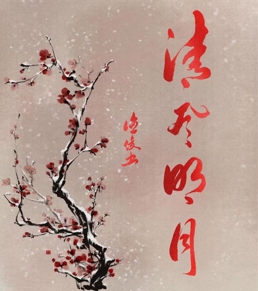 北京京华阁书画院作品赏析 点击还原