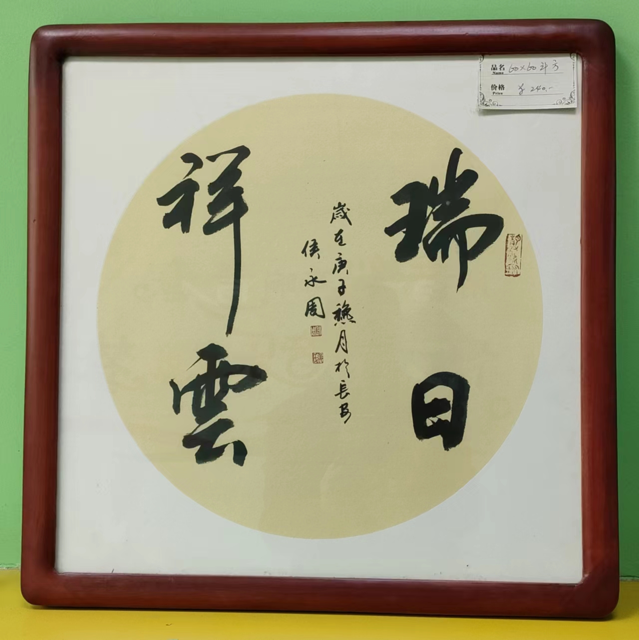 北京京华阁书法院作品赏析 点击还原