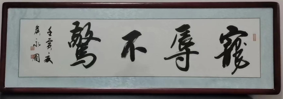 北京京华阁书法院作品赏析 点击还原