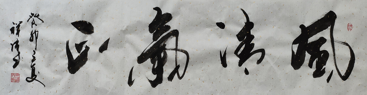 北京京华阁书画院作品赏析 点击还原