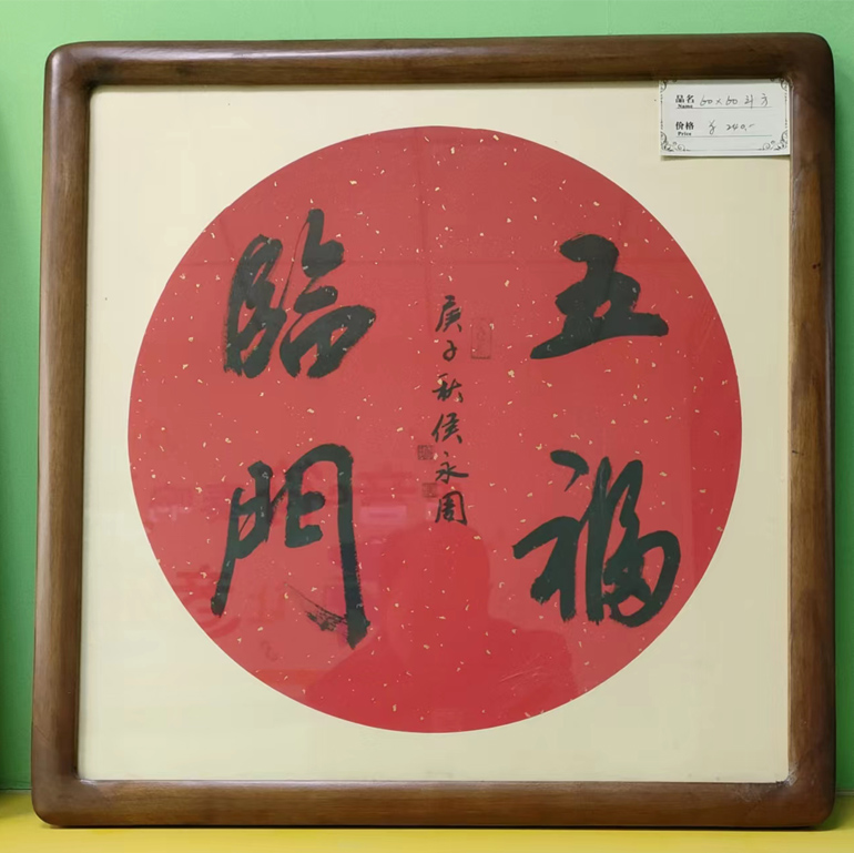 北京京华阁书法院作品赏析 点击还原