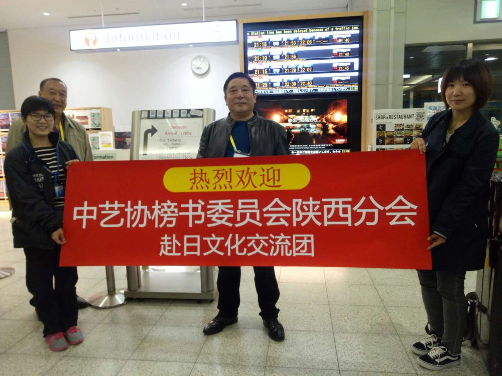 北京京华阁书画院赴日书法交流 点击还原