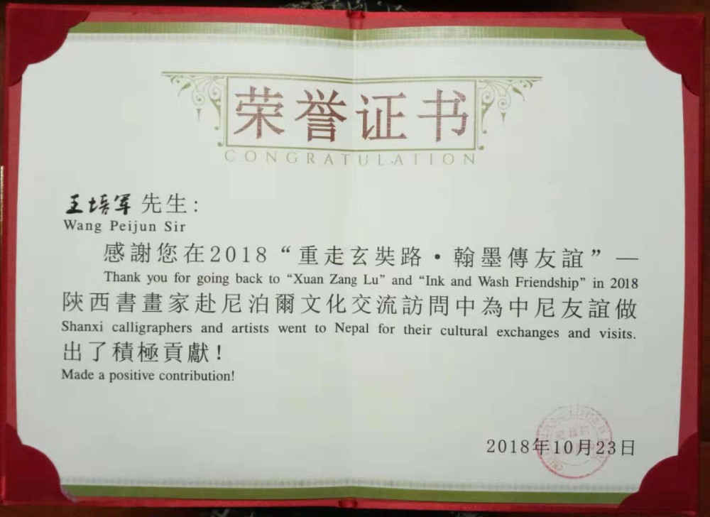北京京华阁书画院作品尼泊尔展览 点击还原