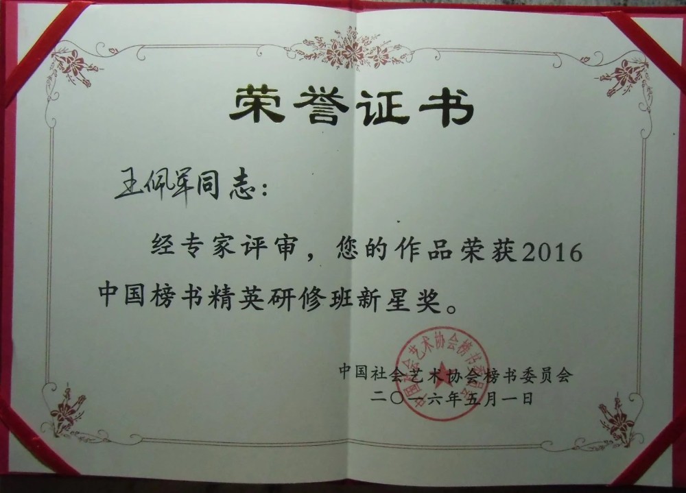 北京京华阁书画院证书 点击还原