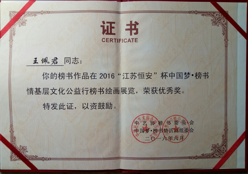 北京京华阁书画院证书 点击还原
