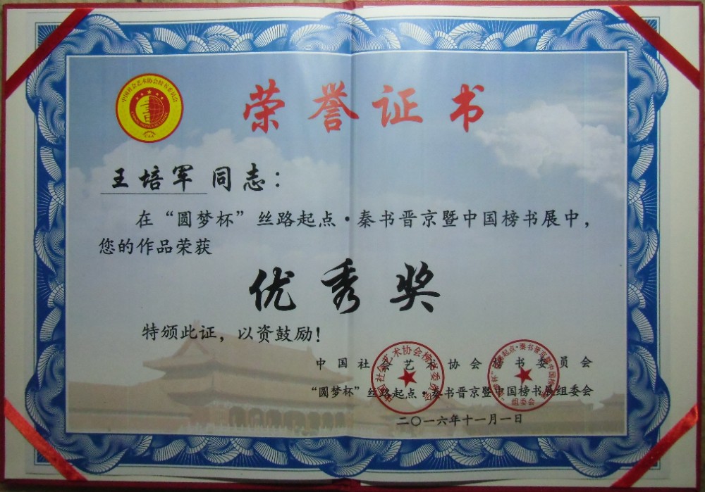 北京京华阁书画院证书 点击还原